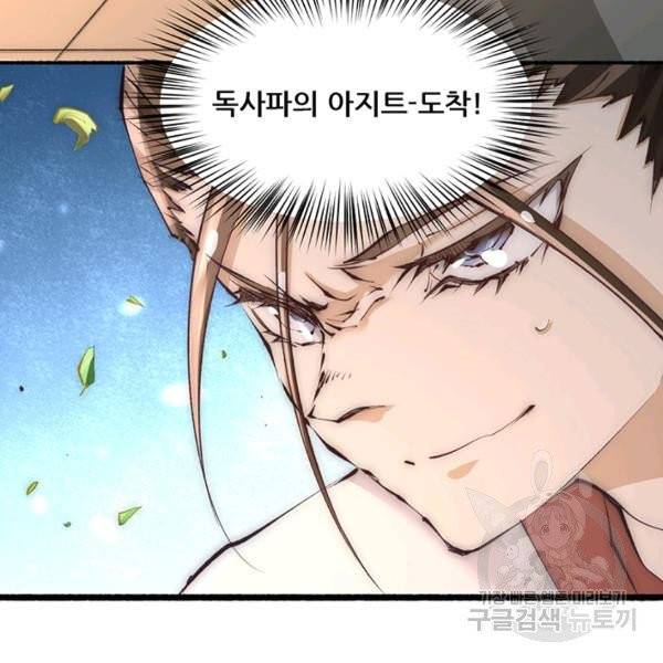 만능왕 196화 4