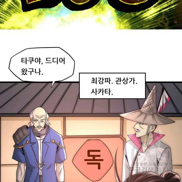 만능왕 196화 7