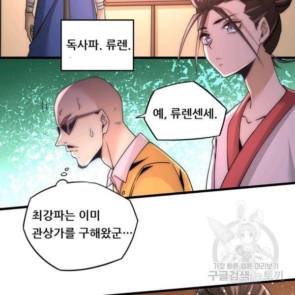 만능왕 196화 8