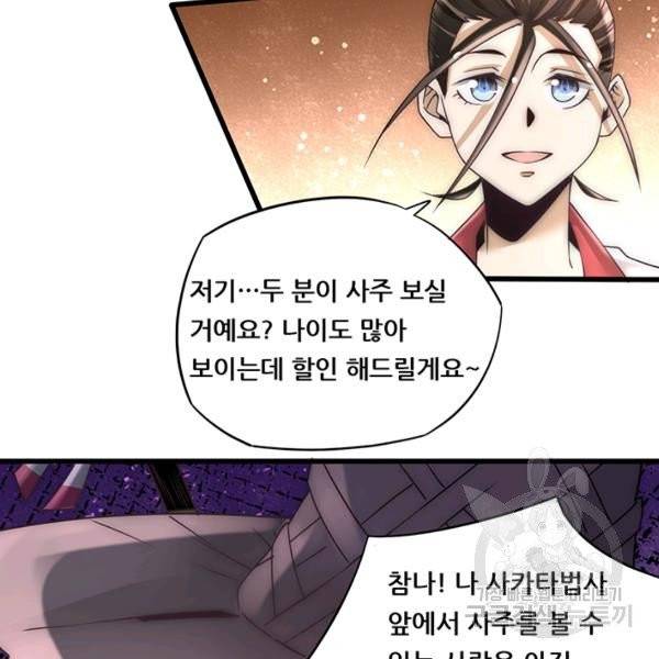 만능왕 196화 9