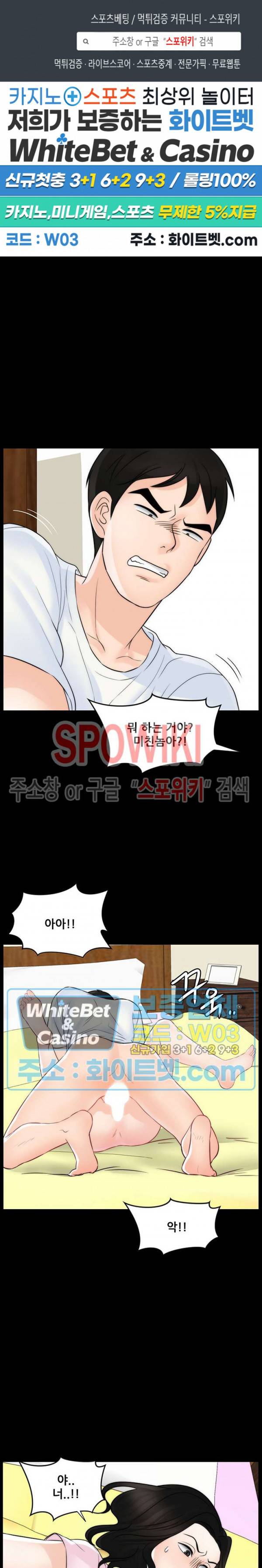몰래 하는 사이 58화 1