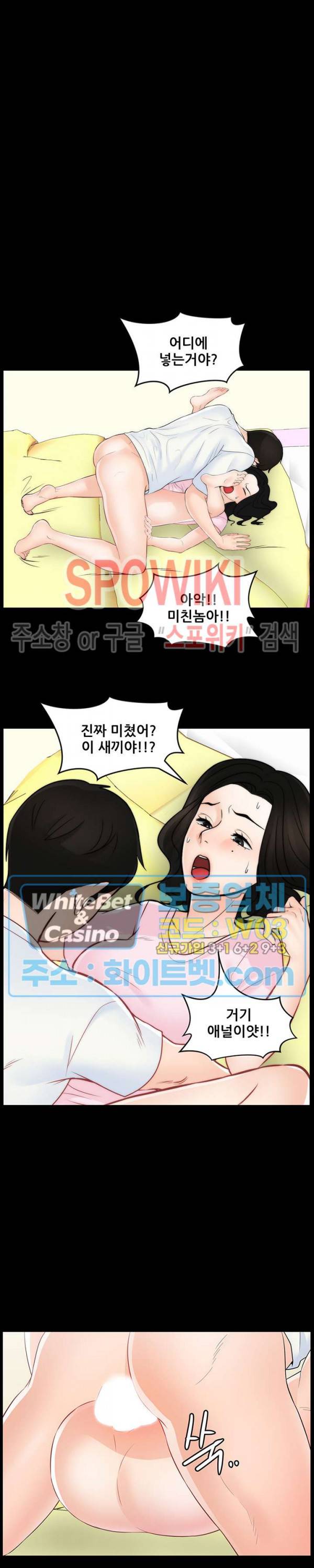 몰래 하는 사이 58화 3