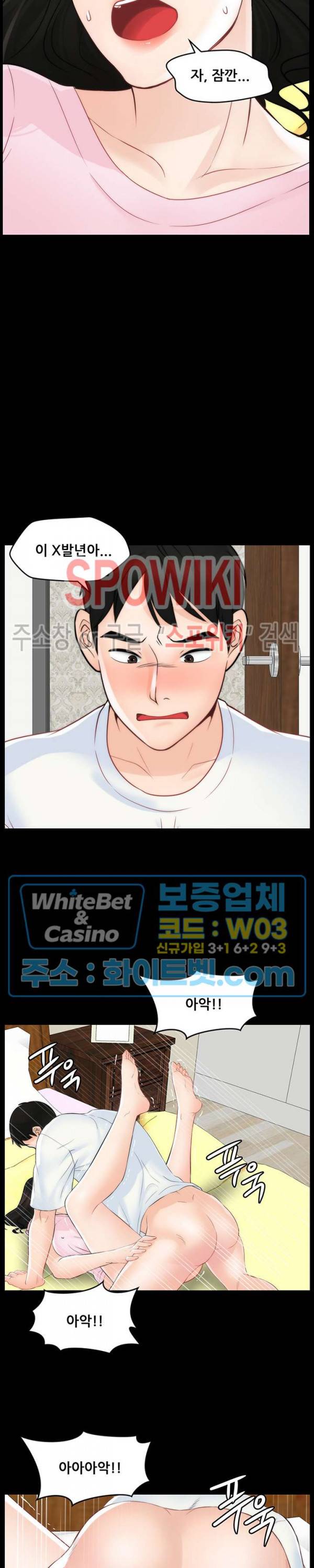 몰래 하는 사이 58화 5