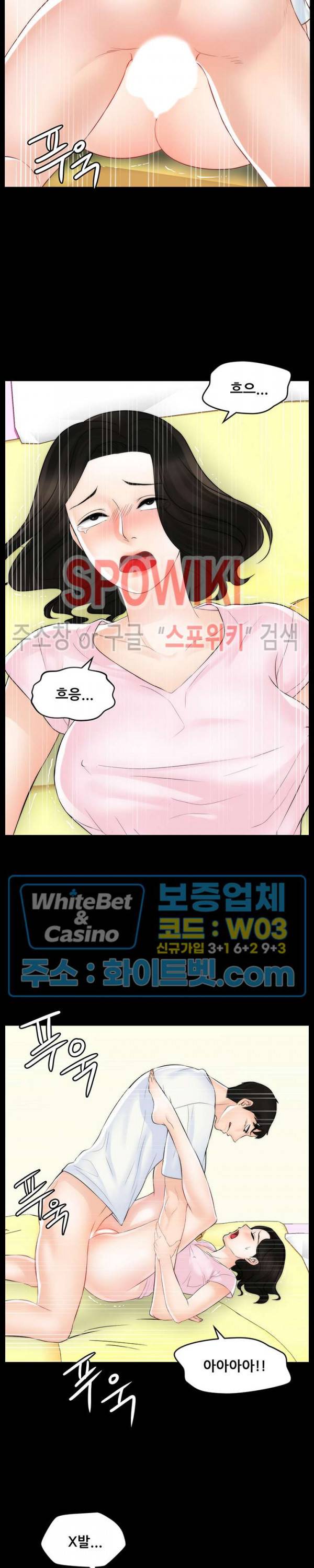 몰래 하는 사이 58화 6