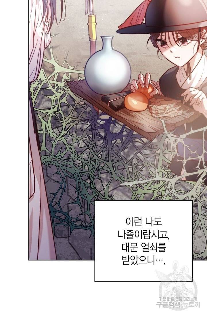 절벽에 뜬 달 3화 9