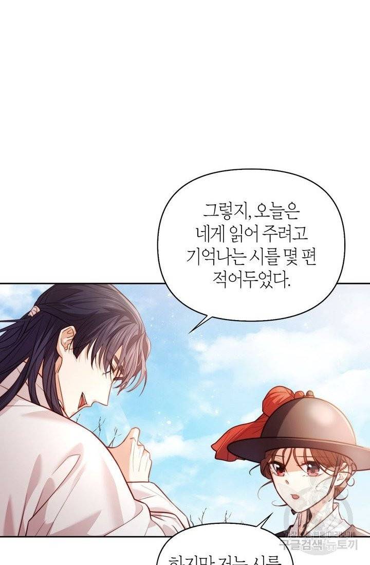 절벽에 뜬 달 3화 11