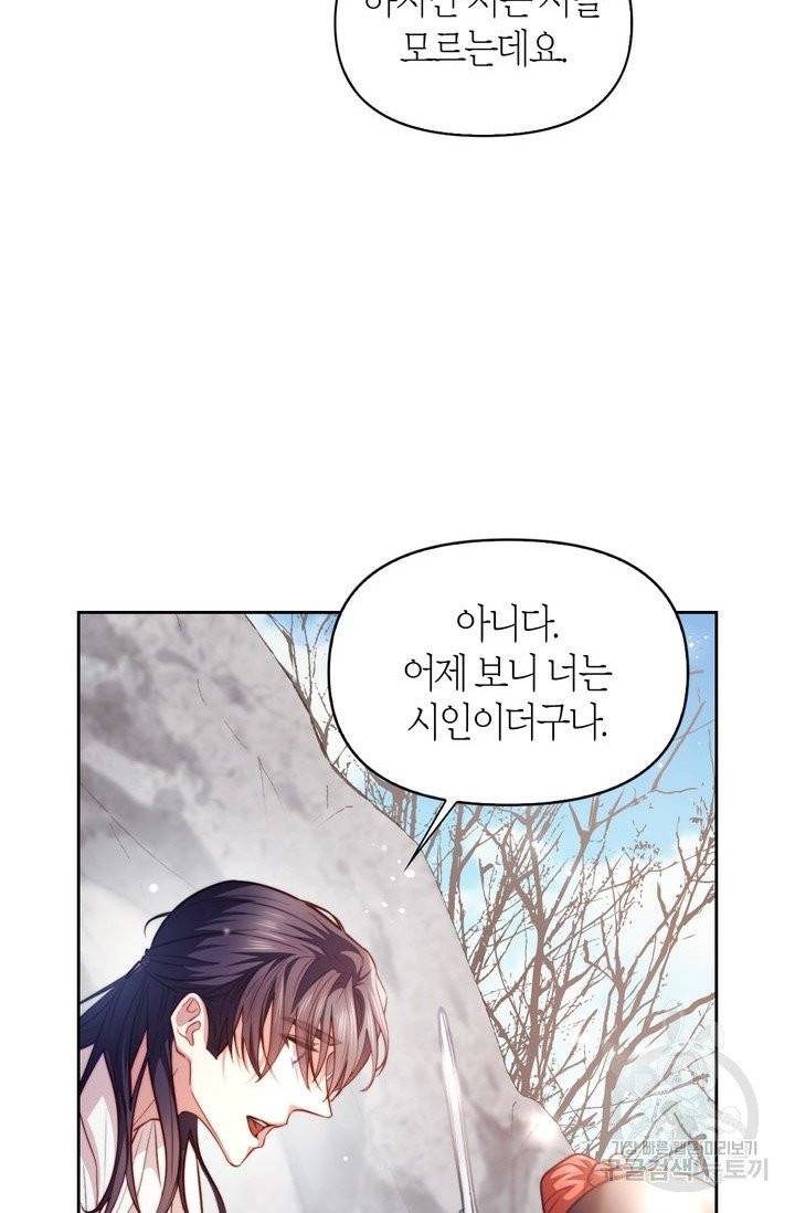 절벽에 뜬 달 3화 12
