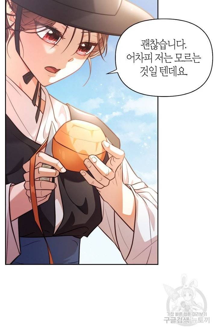 절벽에 뜬 달 3화 16