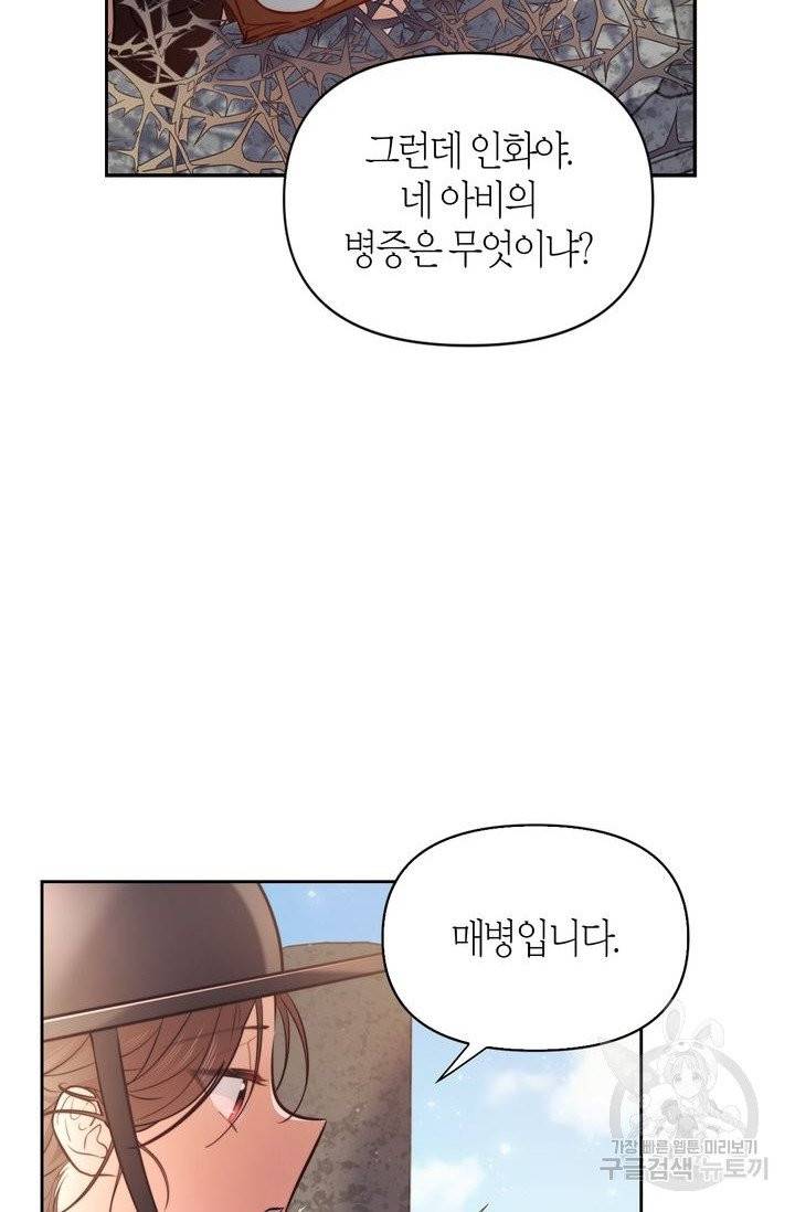 절벽에 뜬 달 3화 19