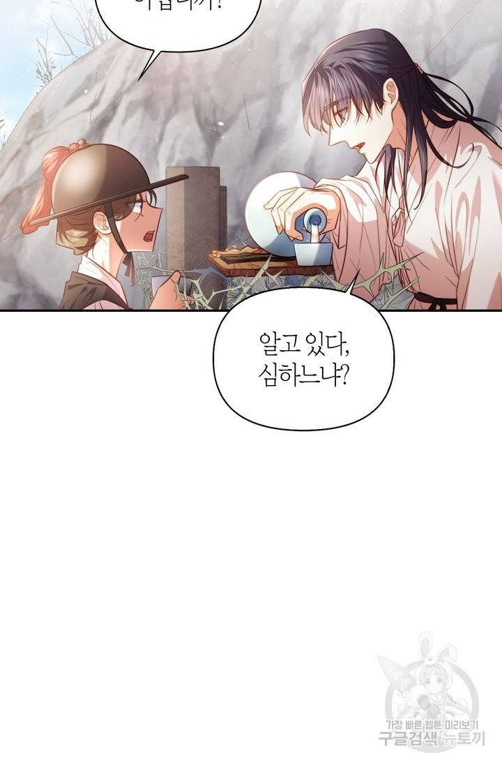 절벽에 뜬 달 3화 21