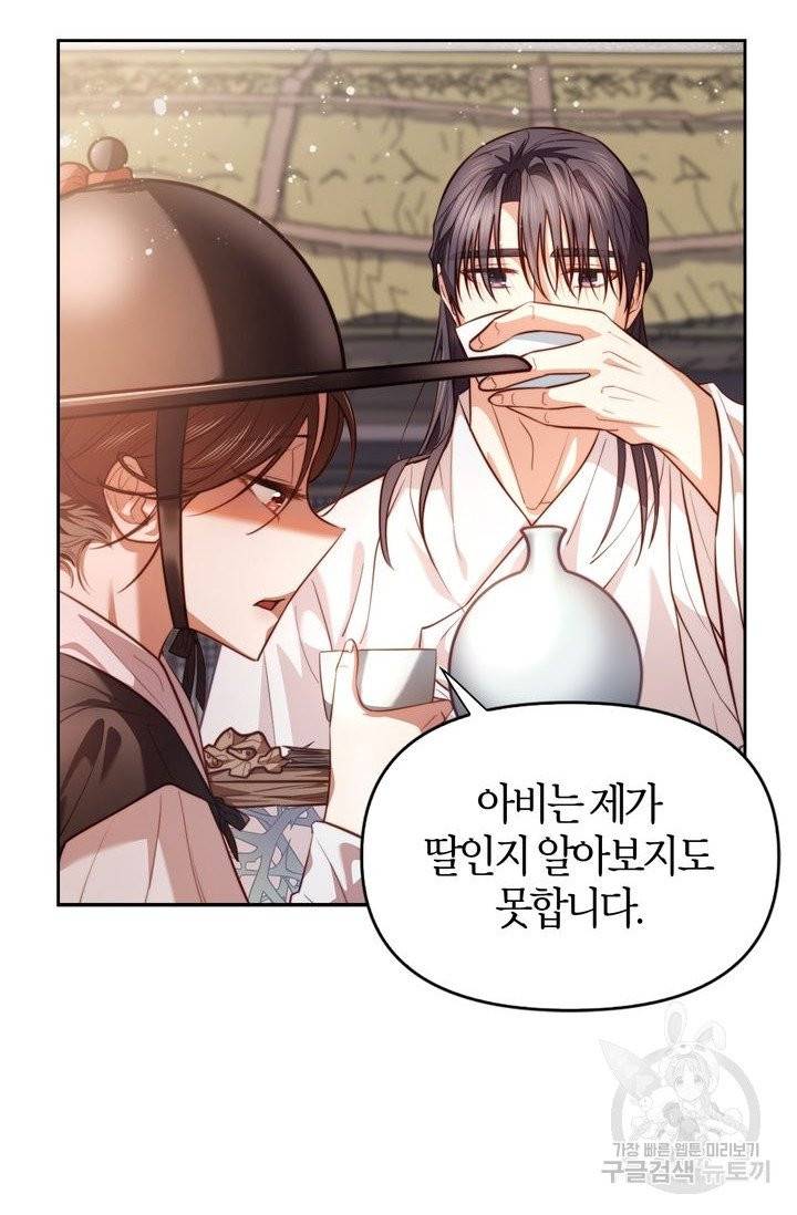절벽에 뜬 달 3화 22