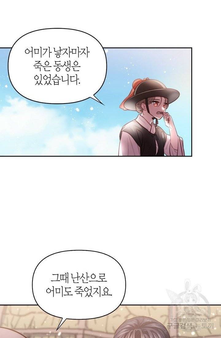 절벽에 뜬 달 3화 25