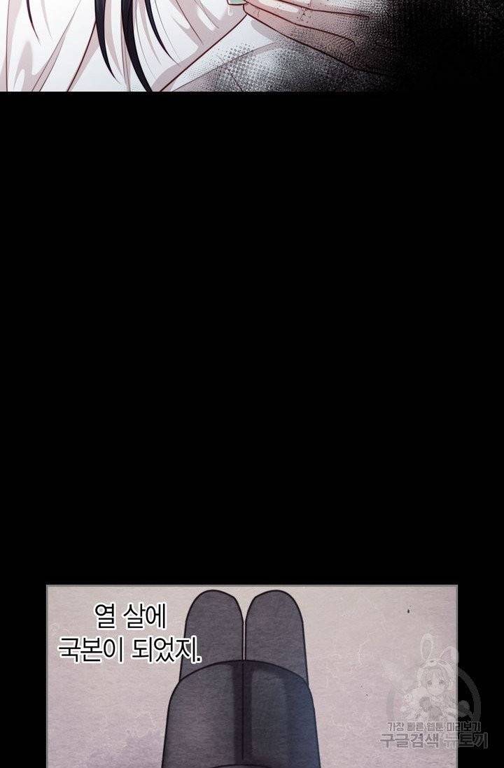 절벽에 뜬 달 3화 29