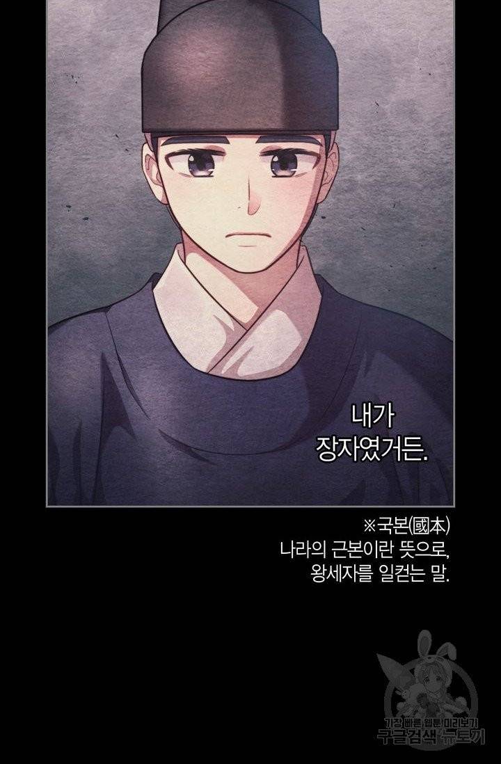 절벽에 뜬 달 3화 30