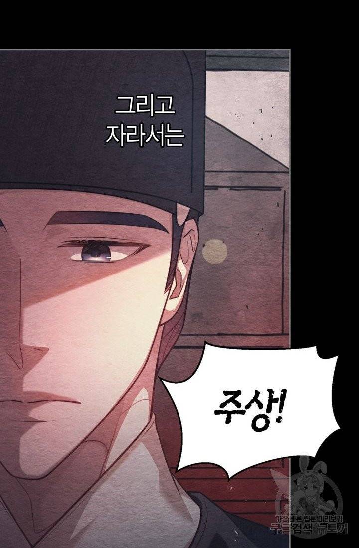 절벽에 뜬 달 3화 31