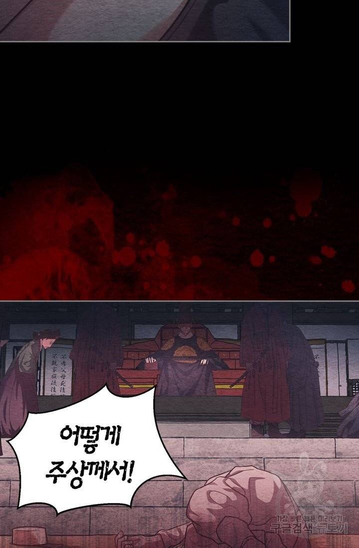 절벽에 뜬 달 3화 32