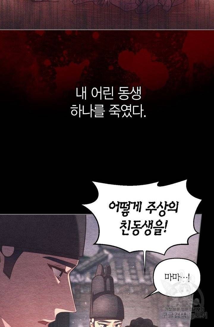 절벽에 뜬 달 3화 33