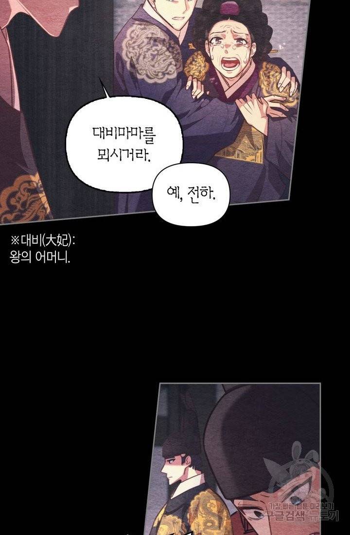 절벽에 뜬 달 3화 34