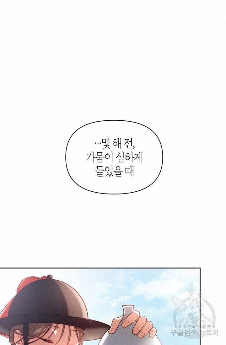 절벽에 뜬 달 3화 39