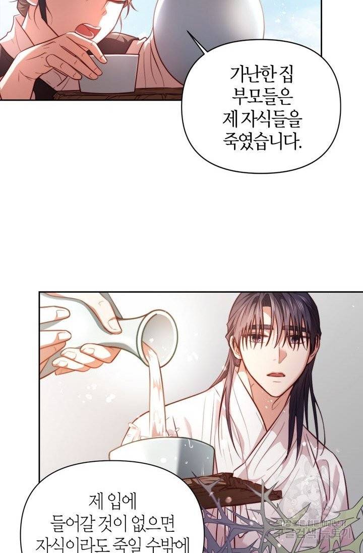 절벽에 뜬 달 3화 40