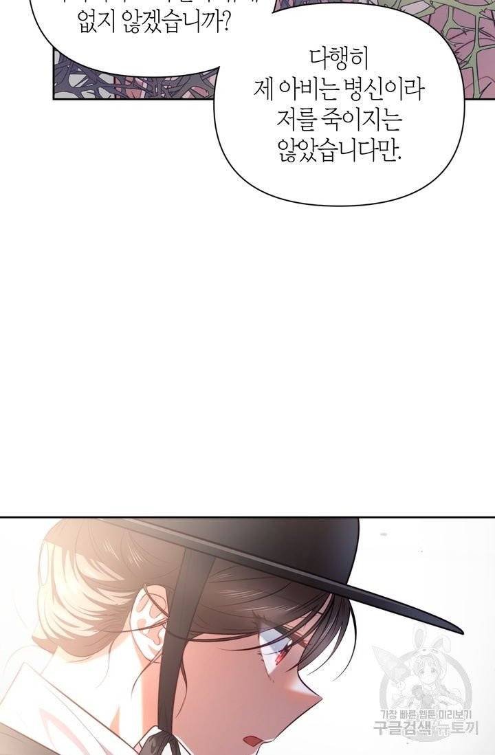 절벽에 뜬 달 3화 41