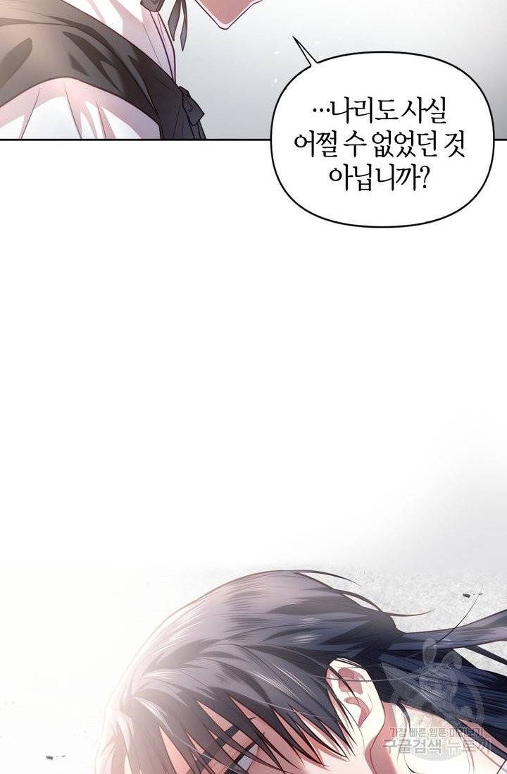 절벽에 뜬 달 3화 42