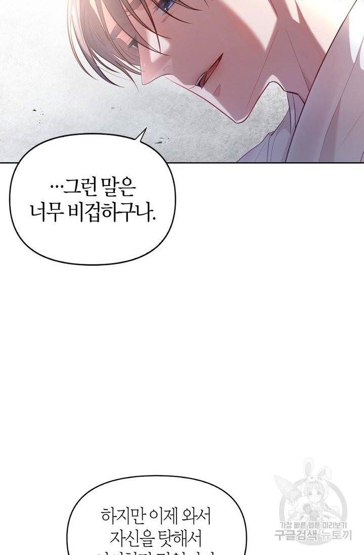 절벽에 뜬 달 3화 43