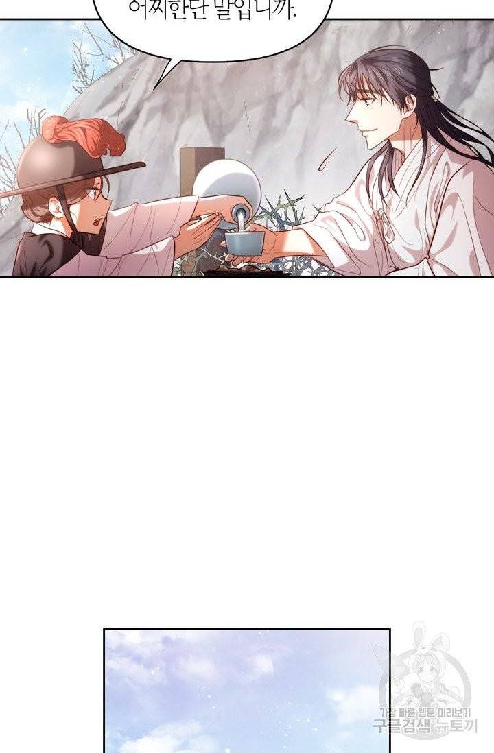 절벽에 뜬 달 3화 44