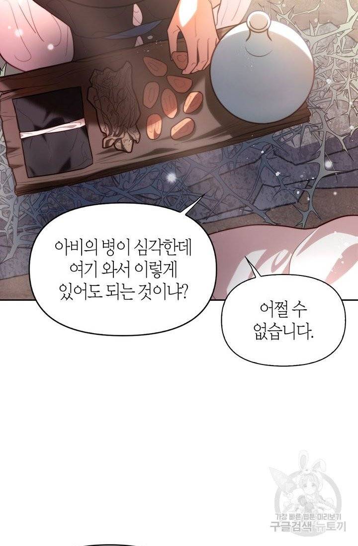 절벽에 뜬 달 3화 46