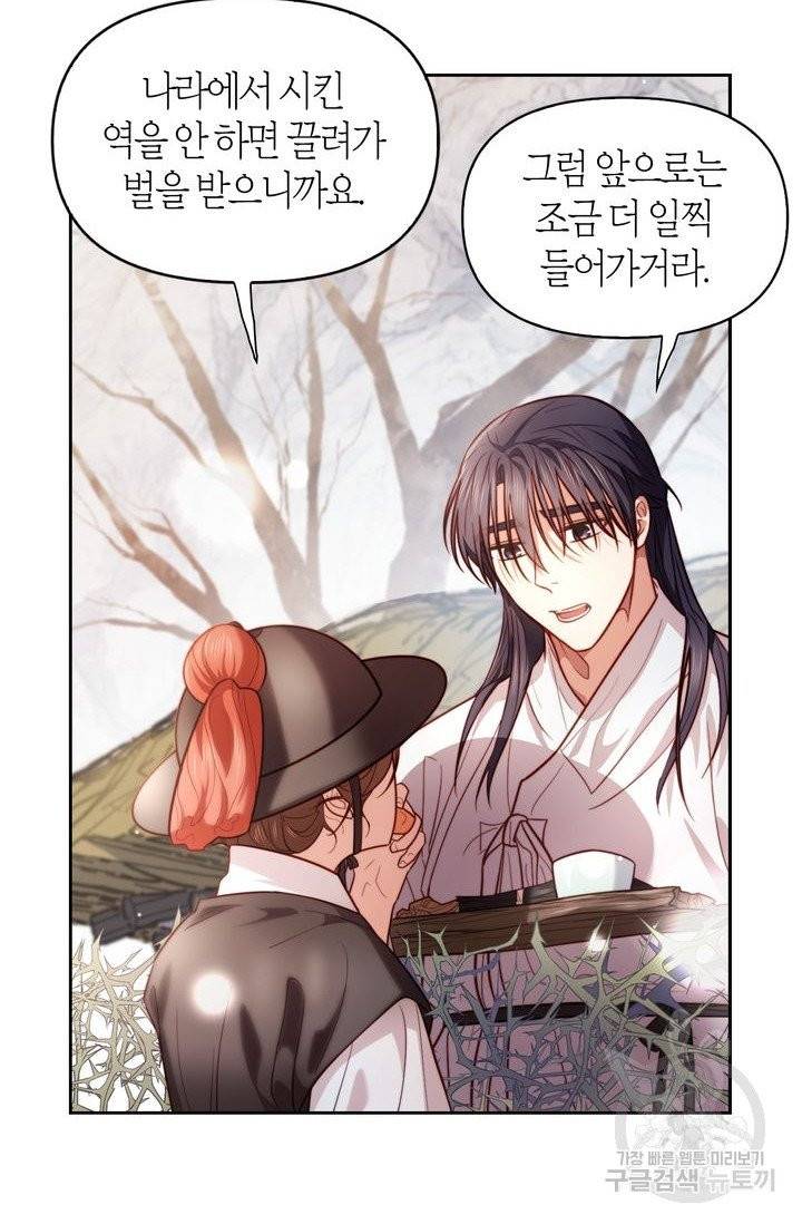 절벽에 뜬 달 3화 47