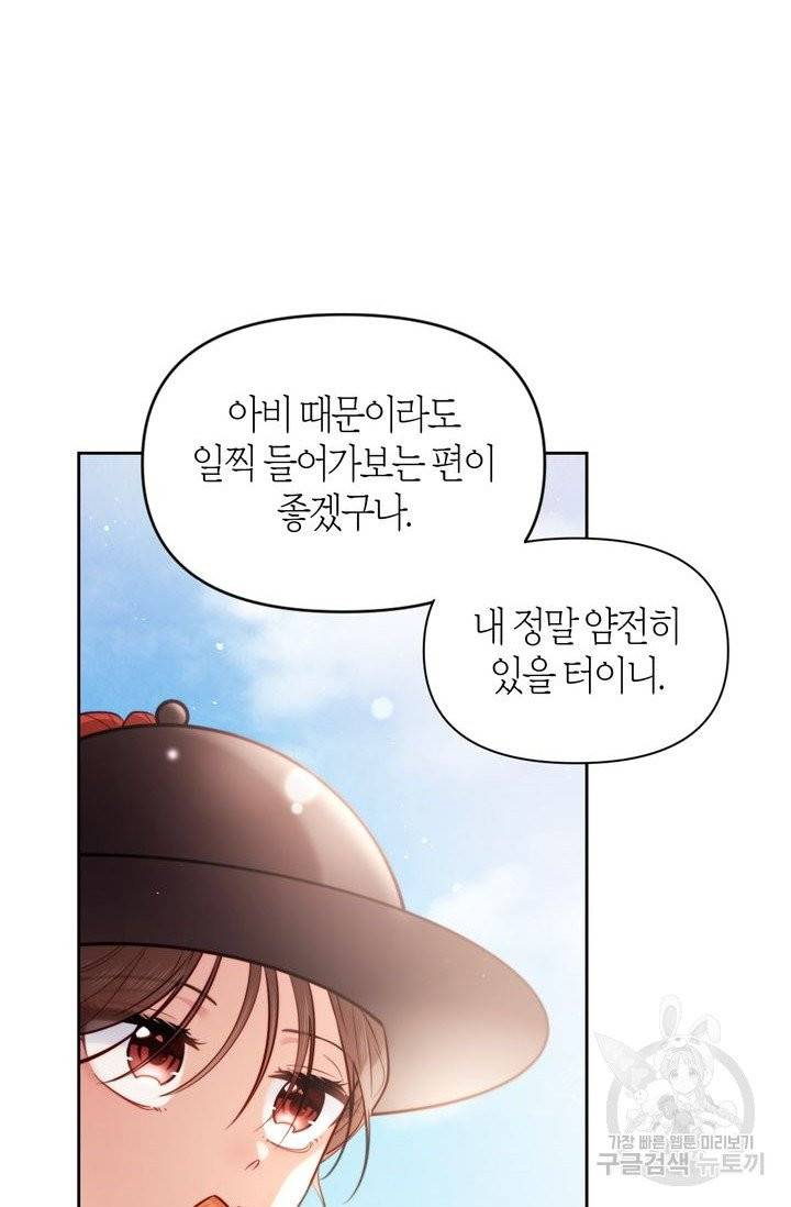 절벽에 뜬 달 3화 48