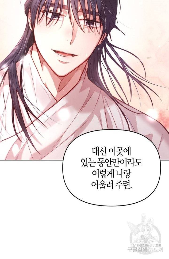 절벽에 뜬 달 3화 50