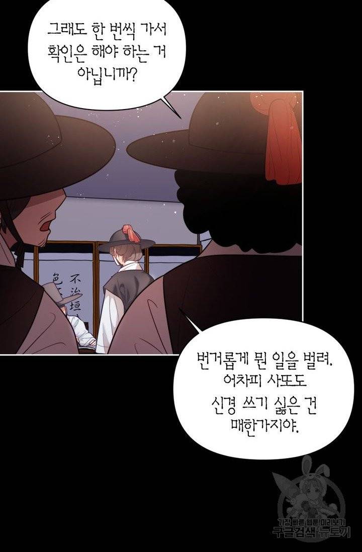 절벽에 뜬 달 3화 53
