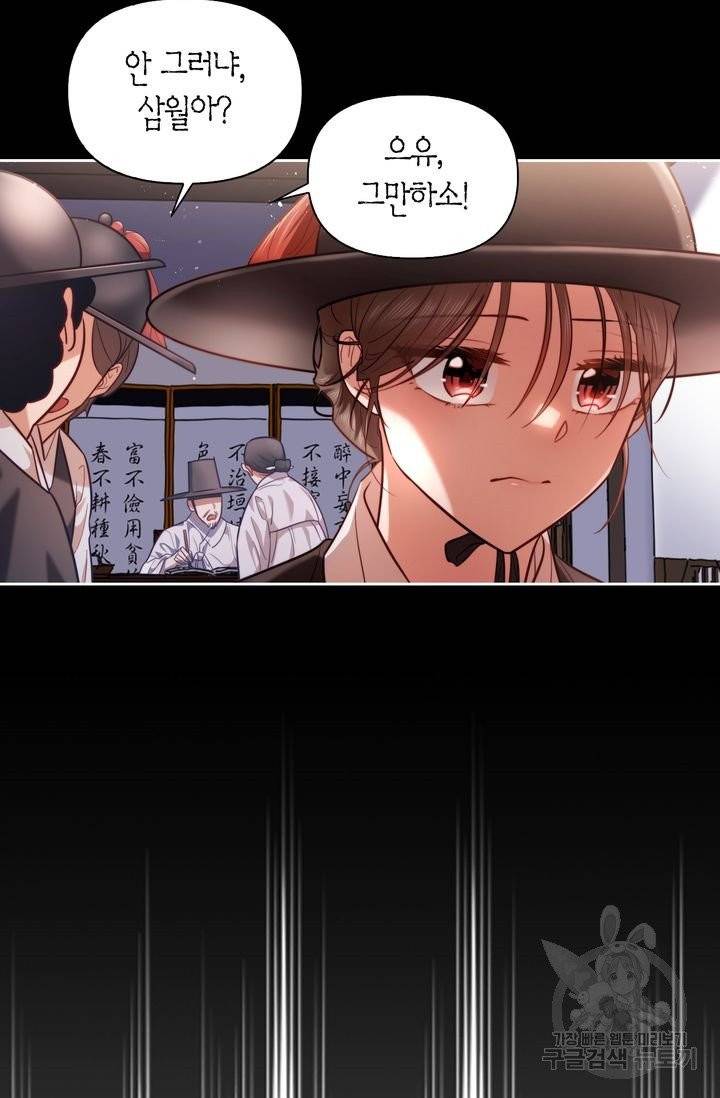 절벽에 뜬 달 3화 55
