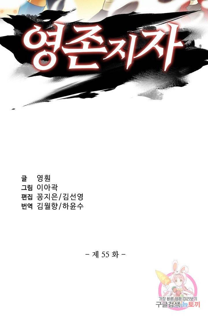영존지자 55화 2