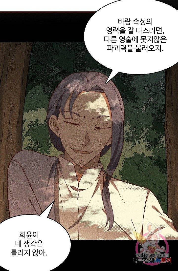 영존지자 55화 4