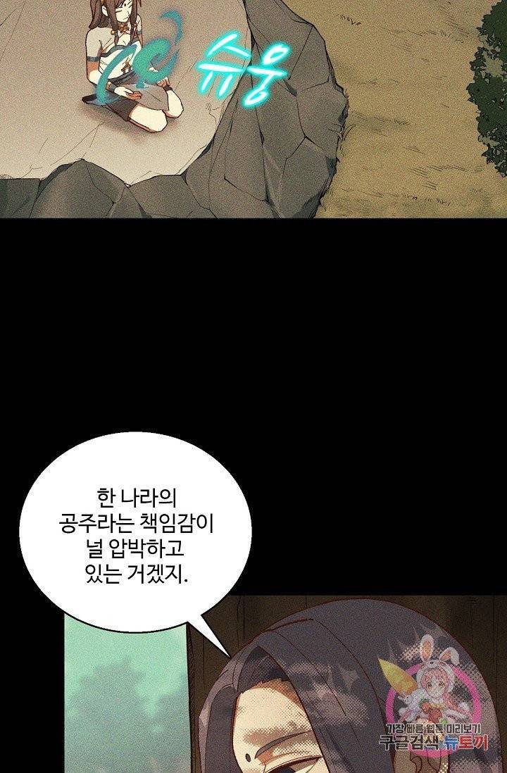 영존지자 55화 6