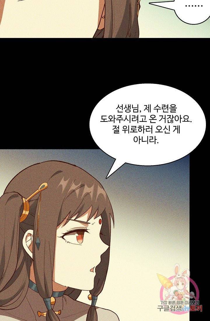 영존지자 55화 8