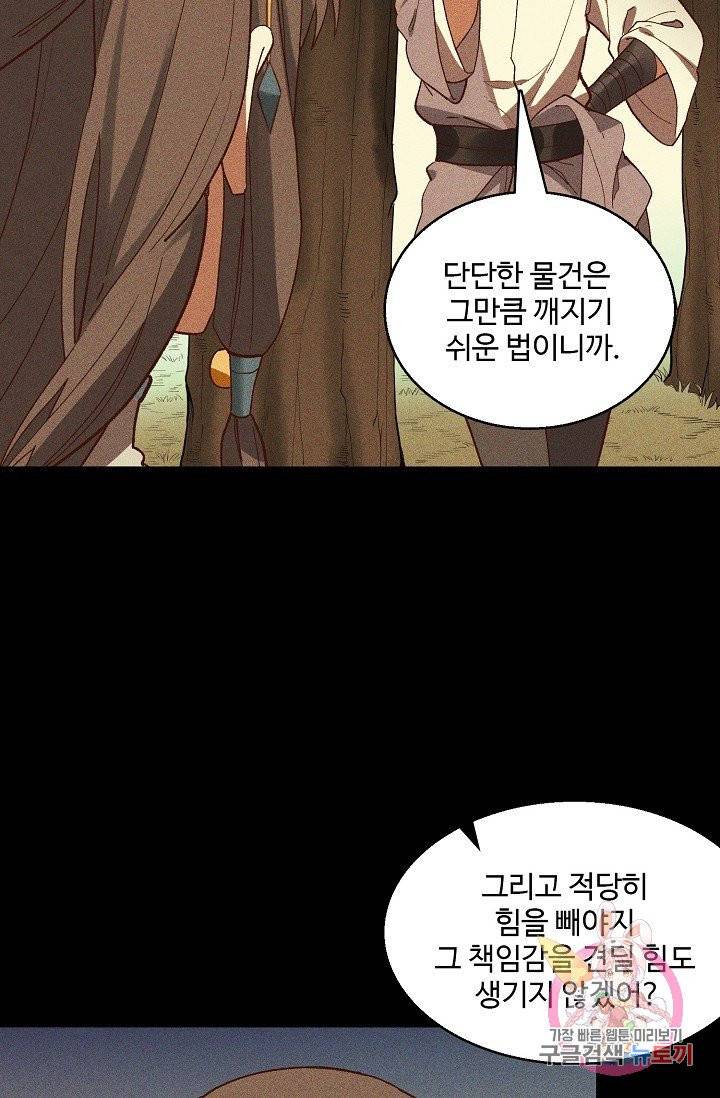 영존지자 55화 10