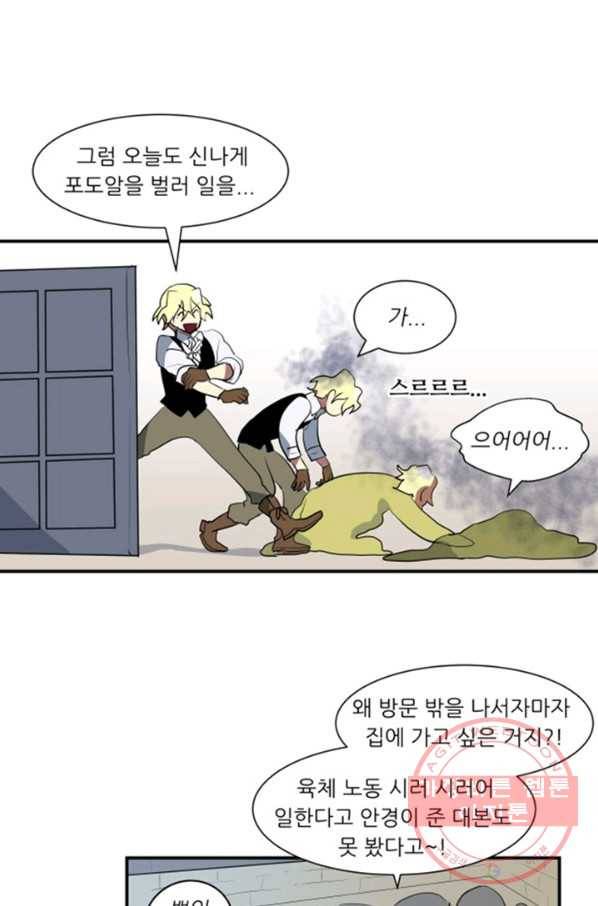 오늘의 포도알 16화 2
