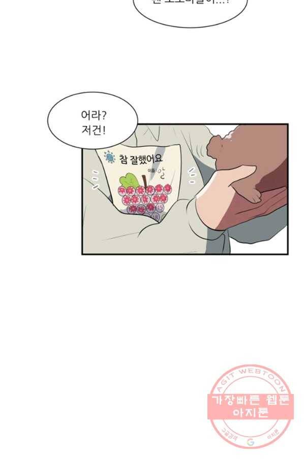 오늘의 포도알 16화 5
