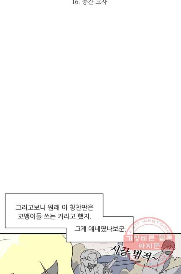 오늘의 포도알 16화 7