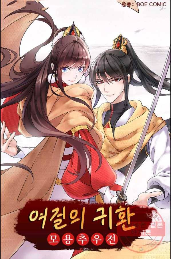 여걸의 귀환:126화 4