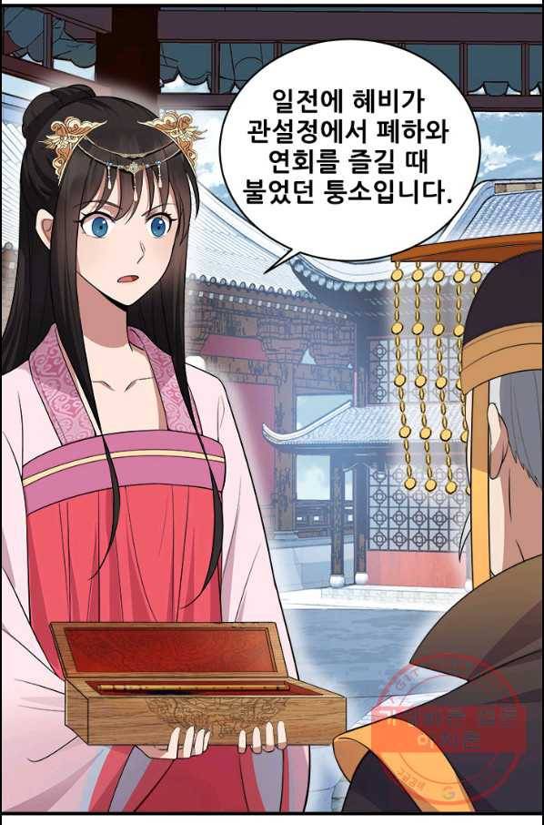 여걸의 귀환:126화 6