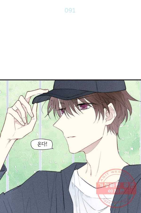 울어줘 91화 3