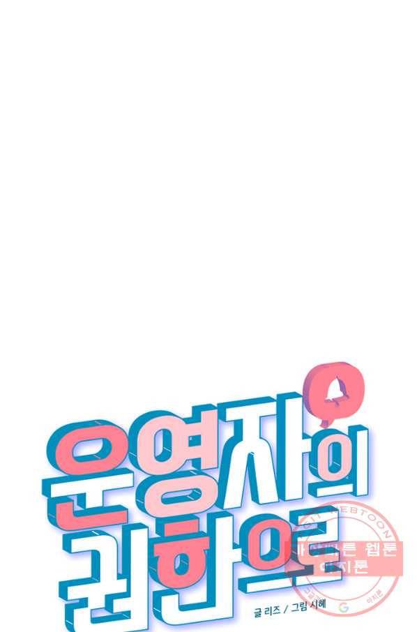 운영자의 권한으로 프롤로그 64