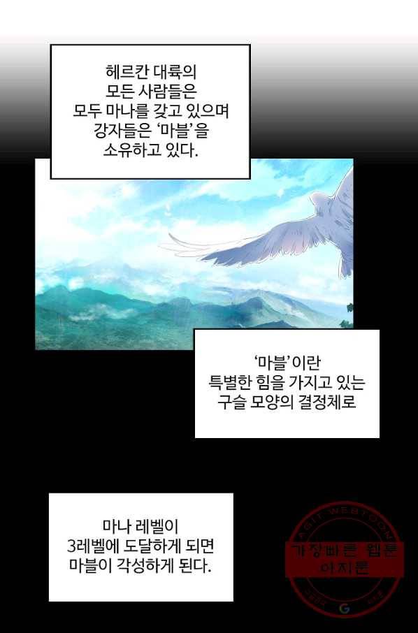 마블 전기: 파괴의 신의 탄생 1화 3