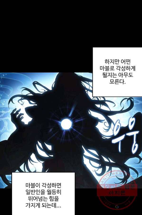 마블 전기: 파괴의 신의 탄생 1화 4