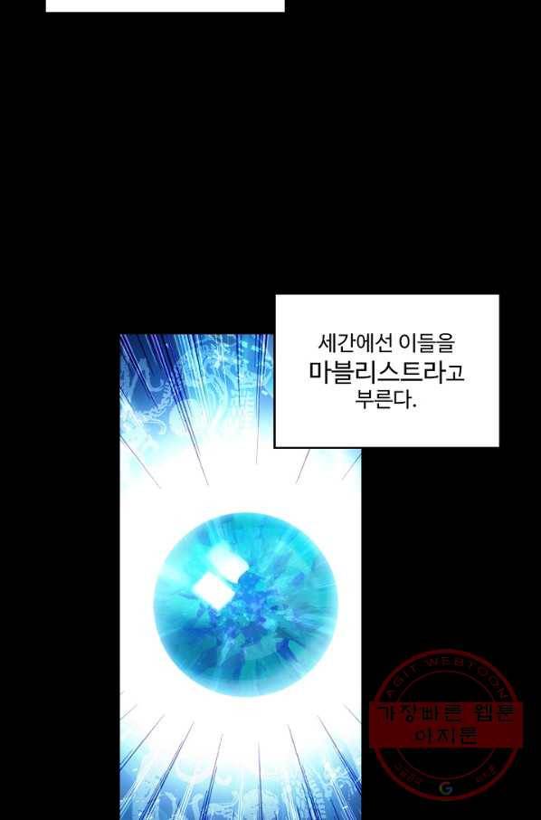 마블 전기: 파괴의 신의 탄생 1화 5