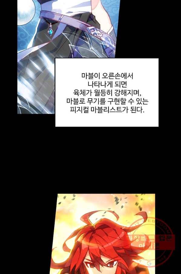 마블 전기: 파괴의 신의 탄생 1화 7